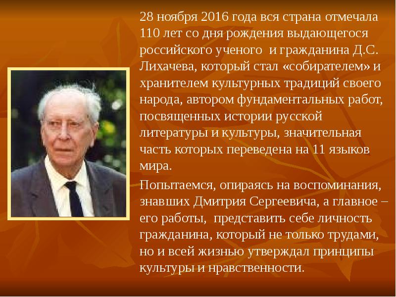 Дмитрий сергеевич лихачев презентация