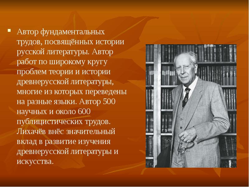 Урок лихачев земля родная презентация