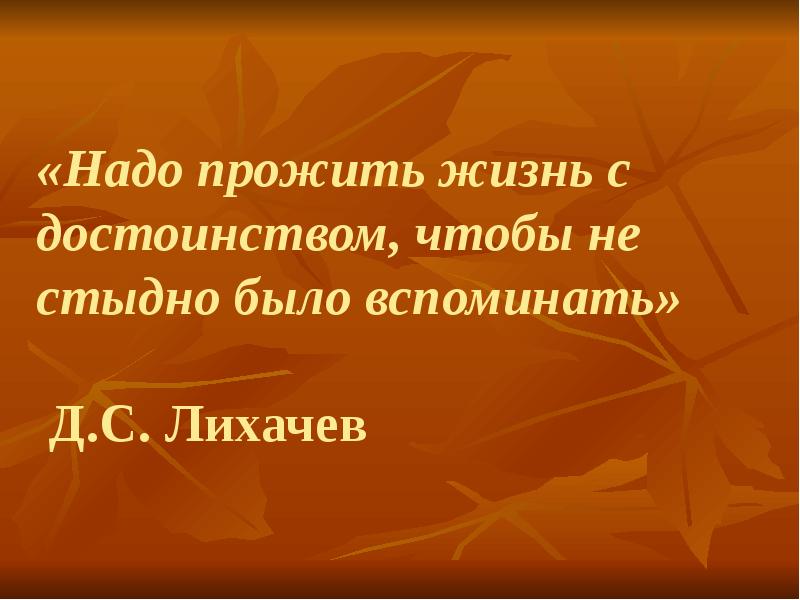 Лихачев презентация 7 класс литература земля родная