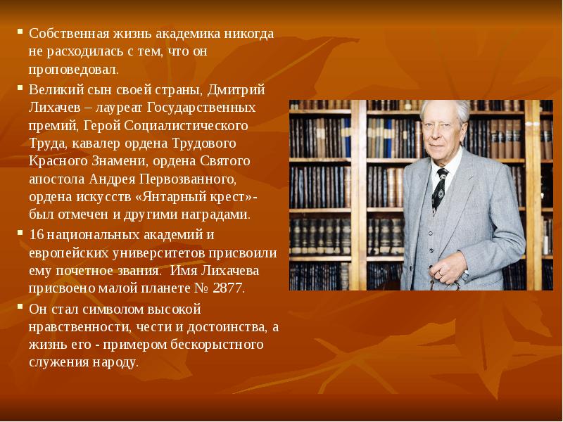 Лихачев презентация 7 класс литература земля родная