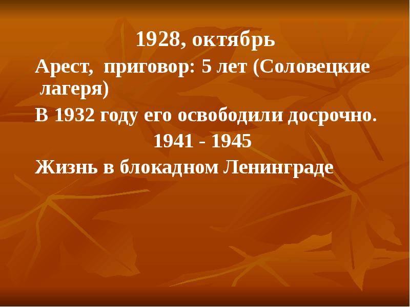 Д с лихачев земля родная презентация