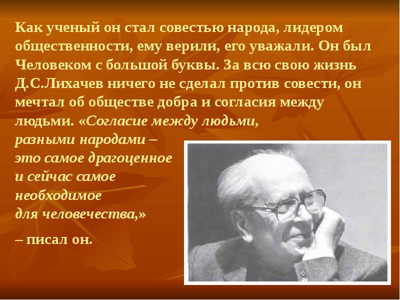 Лихачев презентация 7 класс литература земля родная