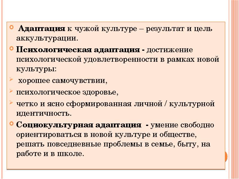 Социокультурная адаптация. Адаптация к чужой культуре. Коммуникация в период глобализации. Адаптироваться в чужой культуре. Чужая культура.