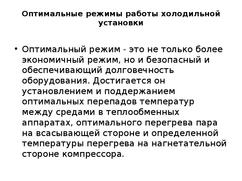 Оптимальный режим. Комплексный выбор оптимального режима работы парка приёма.