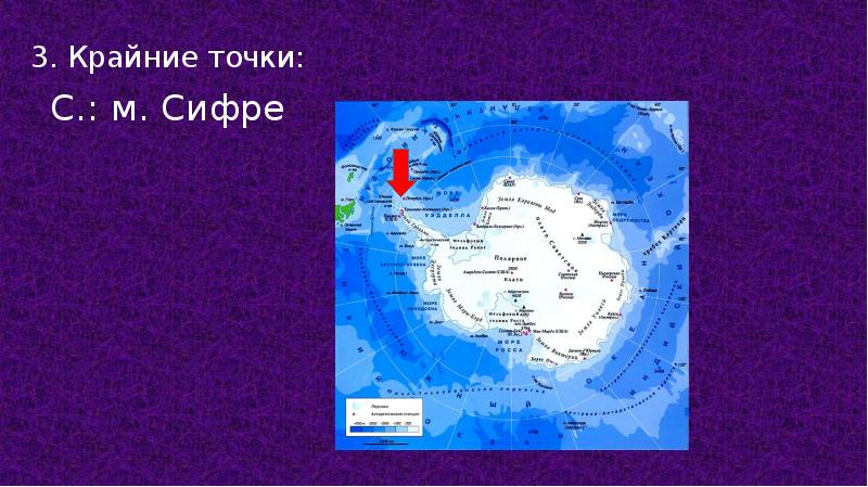 Крайние точки на карте. Антарктида материк мыс Сифре. Крайние точки материка Антарктида. Антарктида крайние точки материка на карте. Крайняя точка: мыс Сифре..