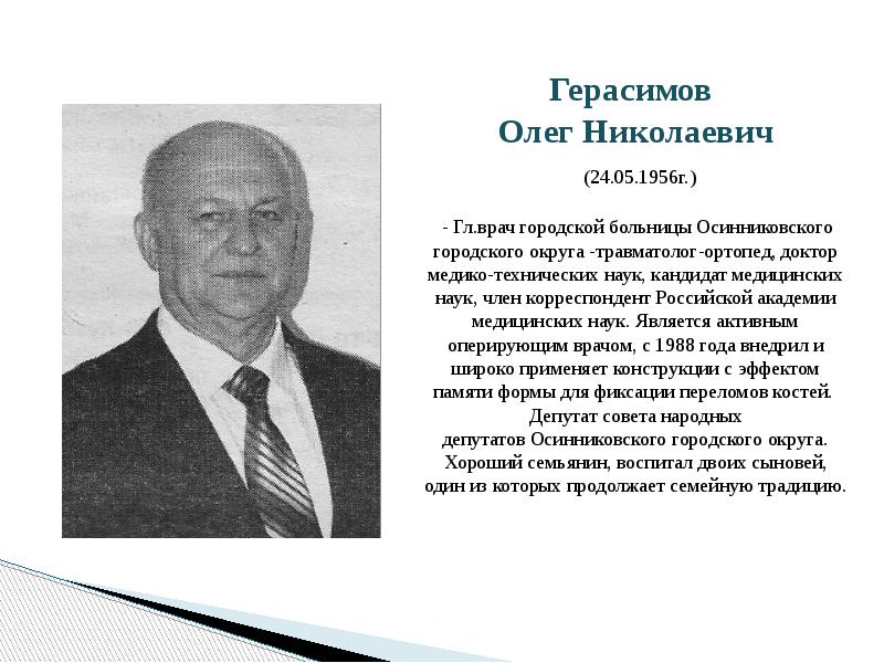 Известные люди красноярского края. Знаменитые люди Городца. Известные люди города. Выдающиеся люди города. Осинники люди знаменитые города.