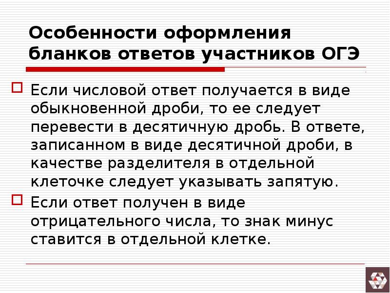 Правила заполнения бланков огэ презентация