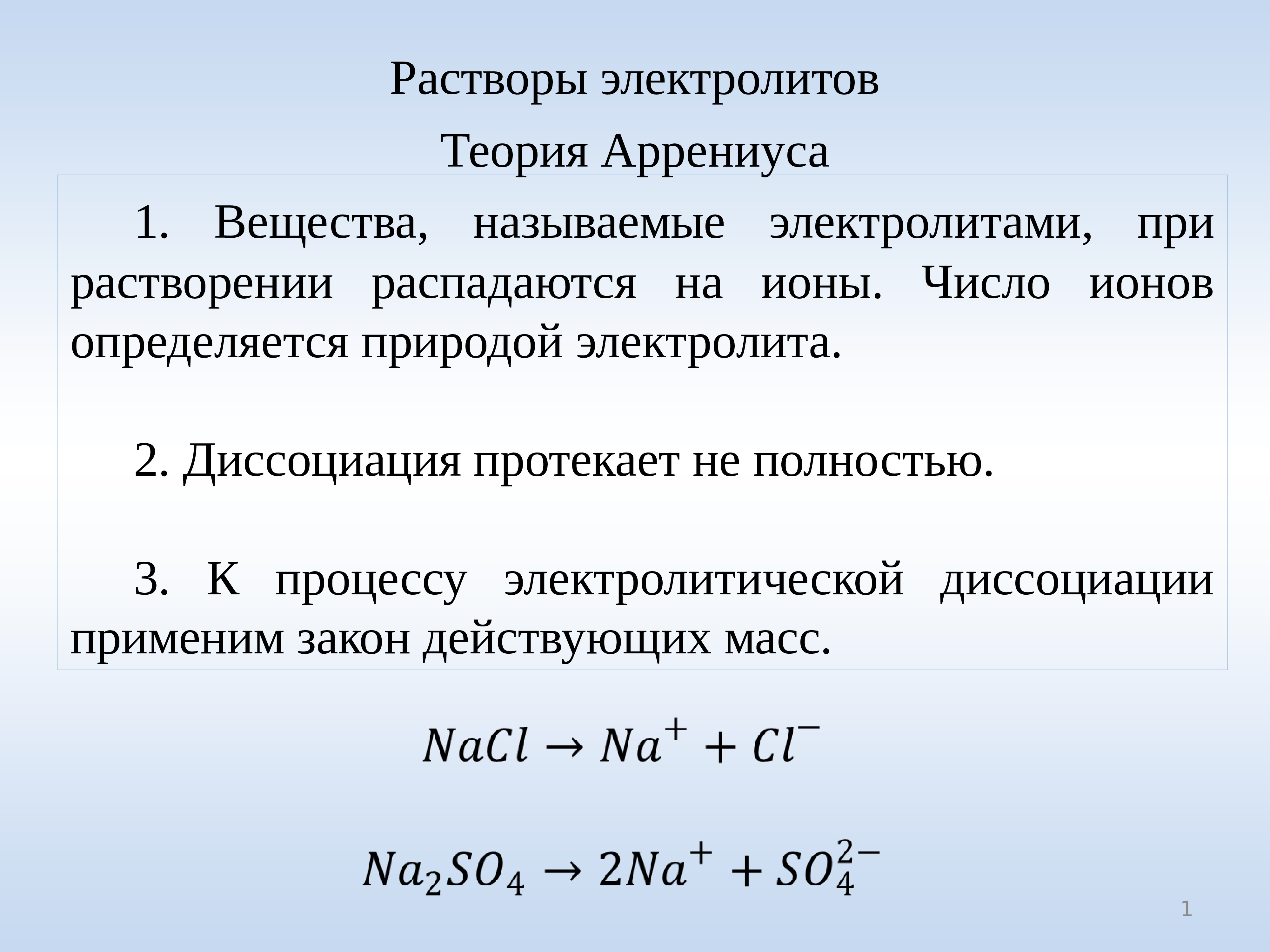 Характеристика электролитов