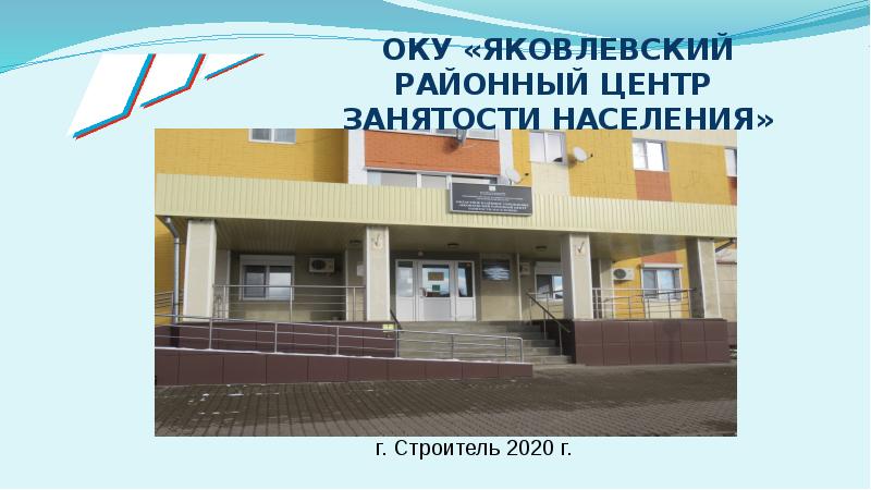 Районные центры занятости населения