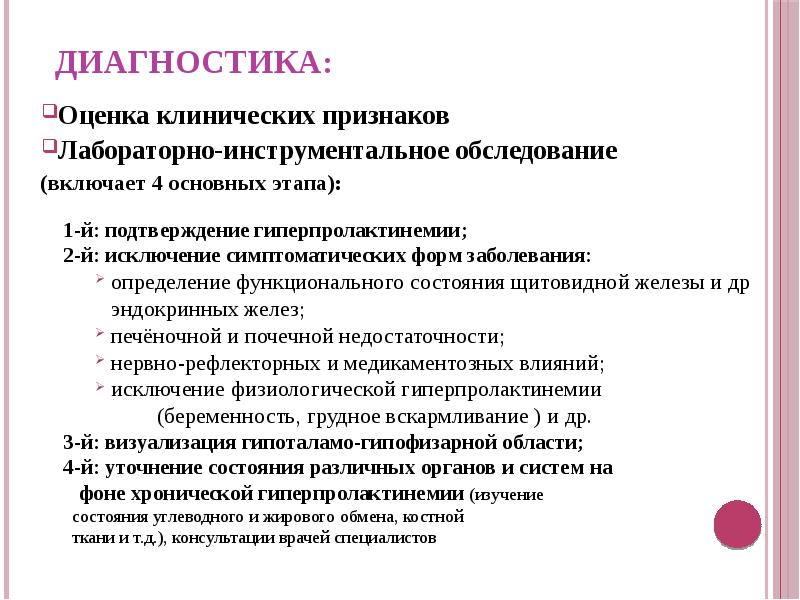 Инструментальное обследование включает. Эндокринное бесплодие диагностика. Эндокринные бесплодия диагноз. Диагноз бесплодие у женщин. Причины эндокринного бесплодия.