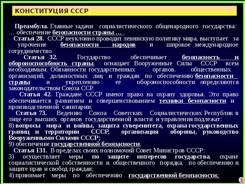 Обеспечение национальной безопасности государства. Правовые основы нац безопасность. Обеспечение безопасности страны СССР. Этапы обеспечения национальной безопасности. Правовые основы национальной безопасности РФ.