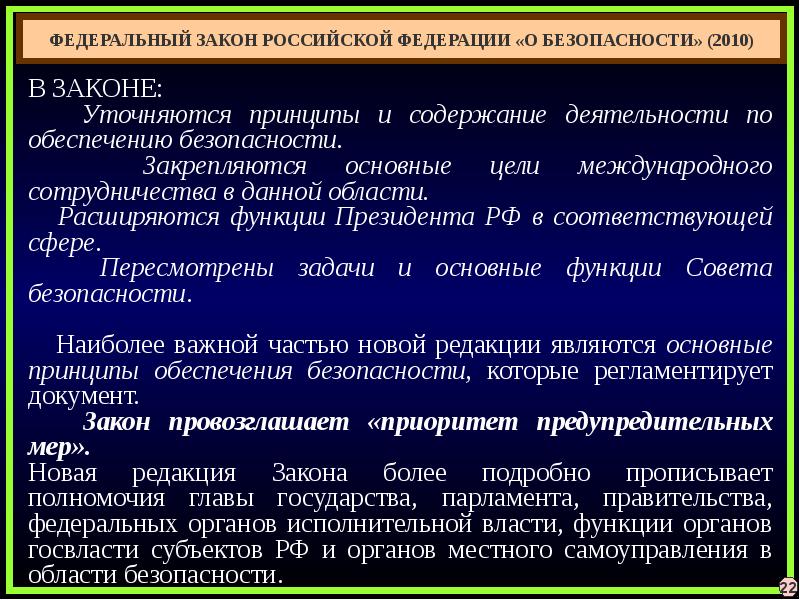 Условия обеспечения национальной безопасности в российской федерации презентация