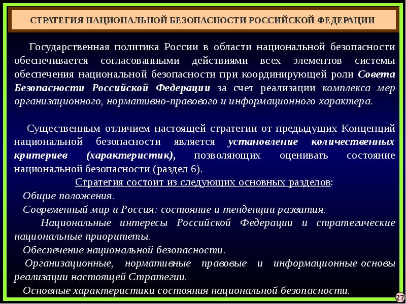 Правовое обеспечение национальной безопасности учебный план