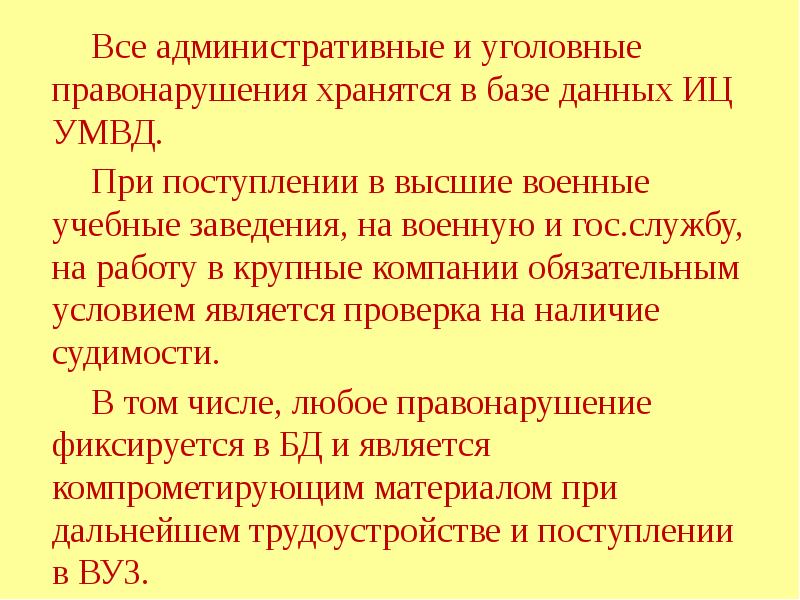 Все административные и уголовные правонарушения хранятся в базе данных ИЦ УМВД.