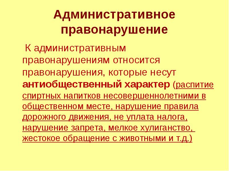 Правонарушения относящиеся к информации. Доклад ответственность.