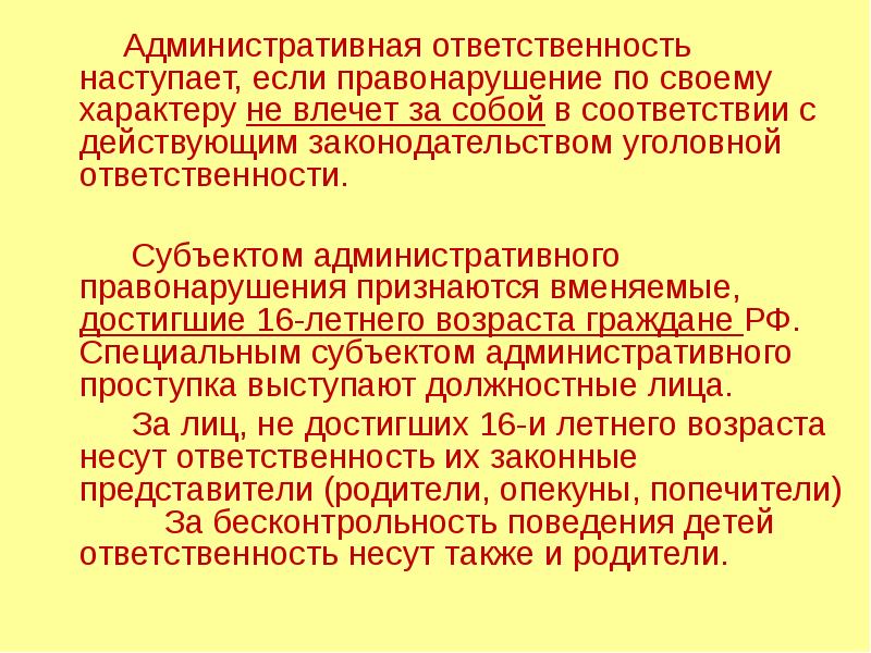 Административная ответственность наступает, если правонарушение по своему характеру не влечет за