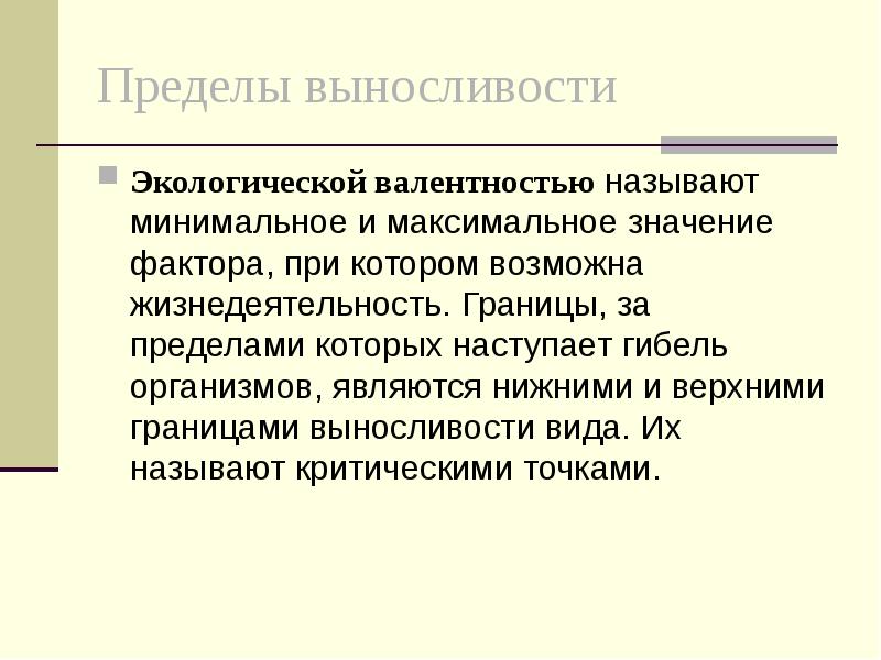 Закономерности действия факторов среды на организмы презентация 9 класс пономарева