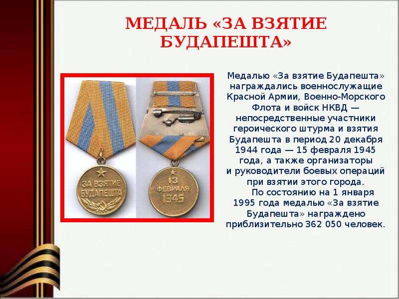 медаль за отличие в охране государственной границы. медали и ордена россии вов.