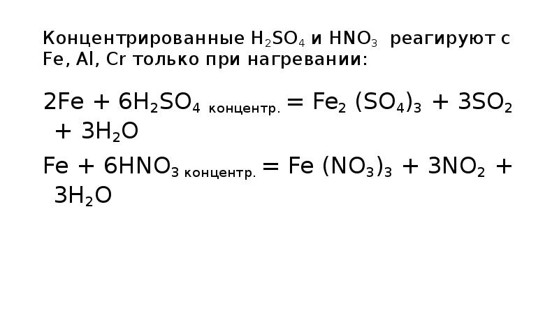 Окислительно восстановительные реакции al h2o. Fe+h2so4 ОВР. Fe+h2s04 конц. Fe+h2so4 конц ОВР. Fe2o3+3h2so4 ОВР.