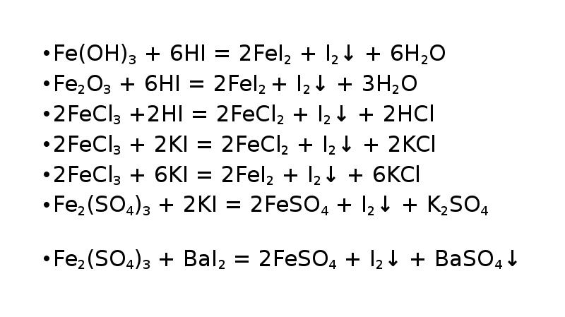 Окислительно восстановительные реакции fecl3. Fe+2hcl ОВР. Fecl3 ki ОВР. Fecl2 Hi. Fe Oh 3 Hi.