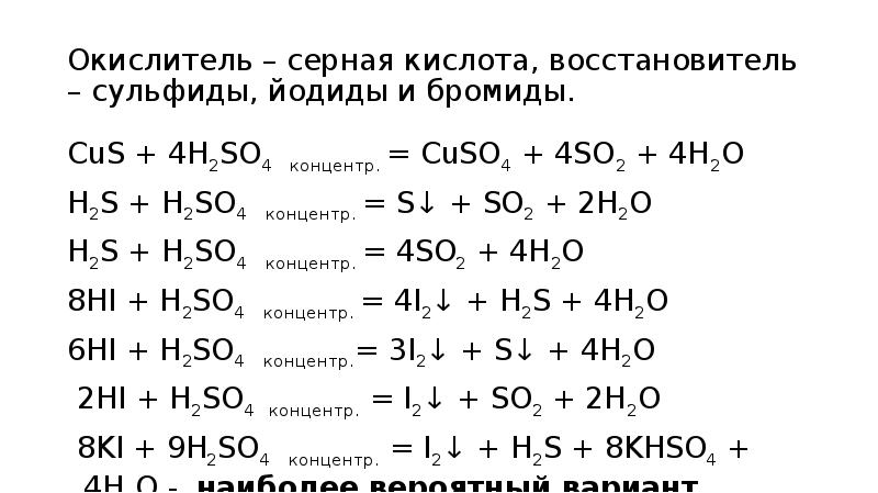 Сера является окислителем в реакции схема которой