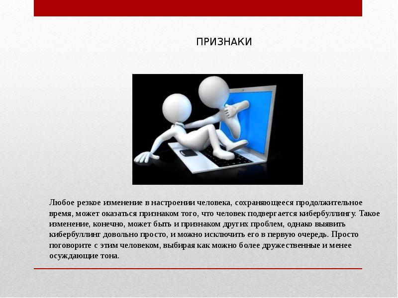 Кибербуллинг проектная работа презентация