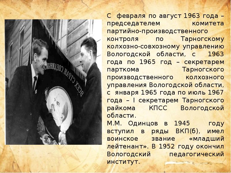 Августа 1963. Август 1963. Вертикаль Советской власти. 30 Августа 1963 линия. 1963 Август год кого.