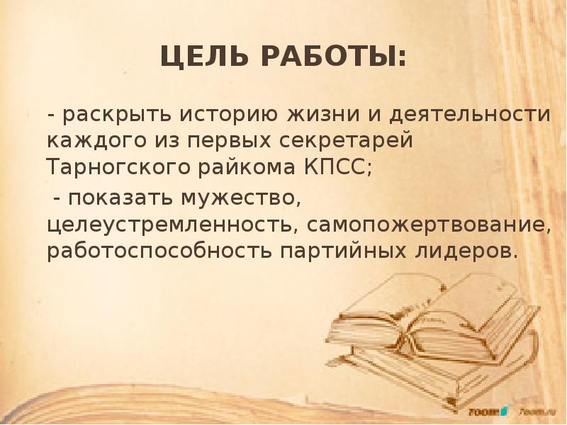 Раскрыть историю