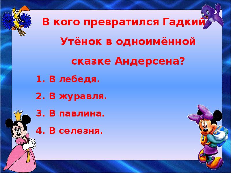 Мамлеева 5. Стало гаже. Мерзкие люди цитаты. Корень в слове утка и утенок. Цитаты про низкие поступки.