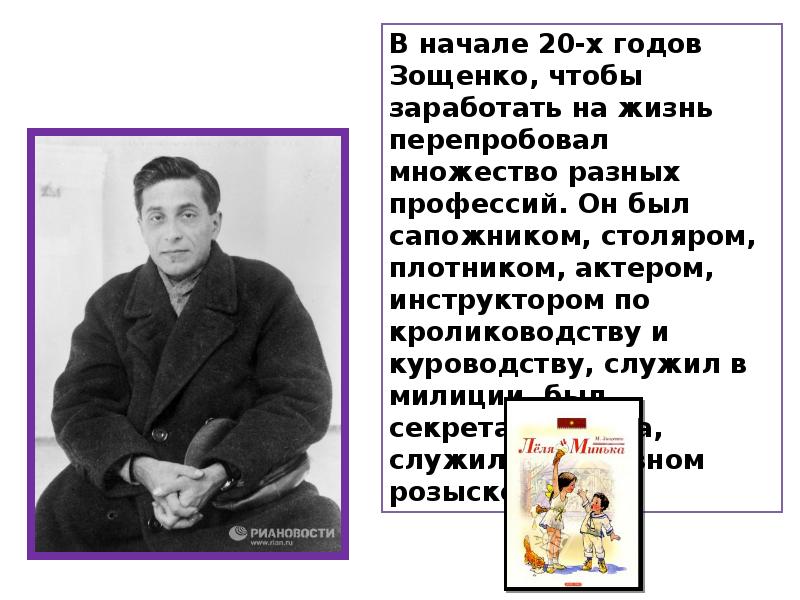 Зощенко события из жизни стали сюжетами рассказов. Доклад про Михаила Зощенко. Зощенко актер.