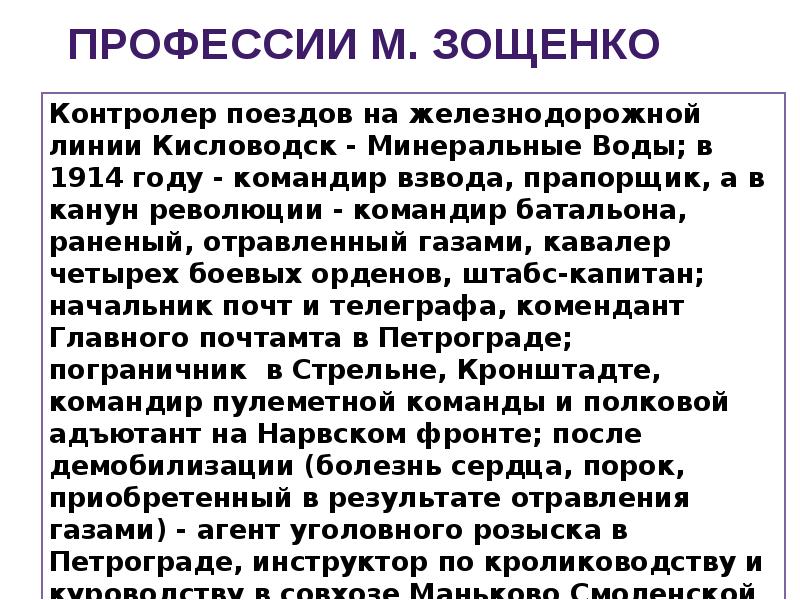 Краткий пересказ история болезни зощенко 8 класс. М Зощенко история болезни. Рассказ Зощенко история болезни. История болезни Зощенко олицетворение. История болезни Зощенко иллюстрации.