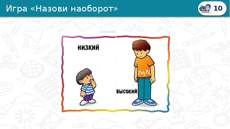 Картинка игра наоборот