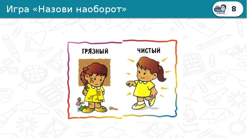 Картинка игра наоборот