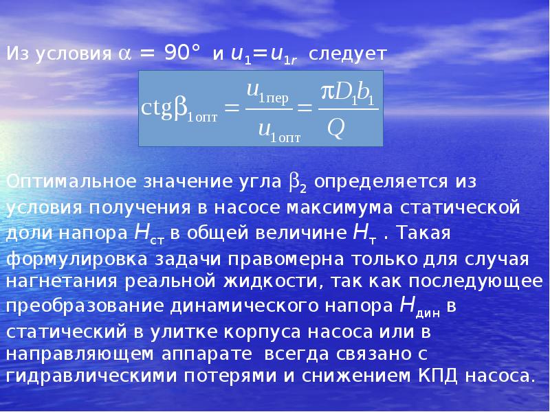 КПД насоса. Оптимальная точка КПД насоса. Сообщения жидкость.