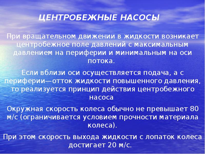 Поле давлений. Центробежное поле это. Движение жидкости в центробежных полях. Поле давления. Давление на периферии.