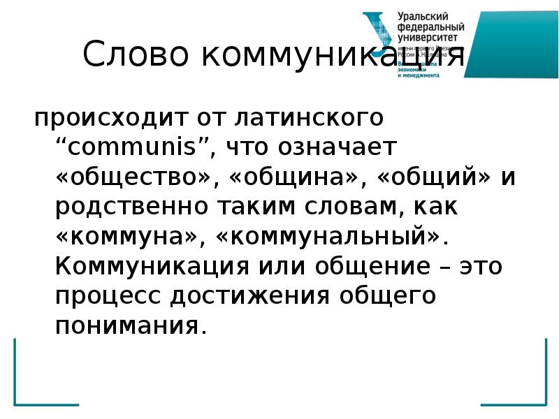 Синоним к слову коммуникация