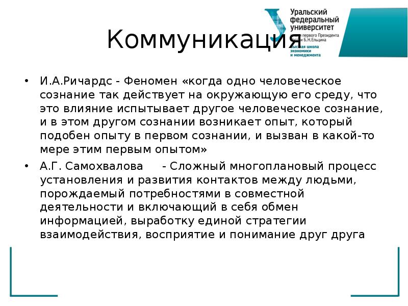 Отражение и восприятие в деловой коммуникации презентация