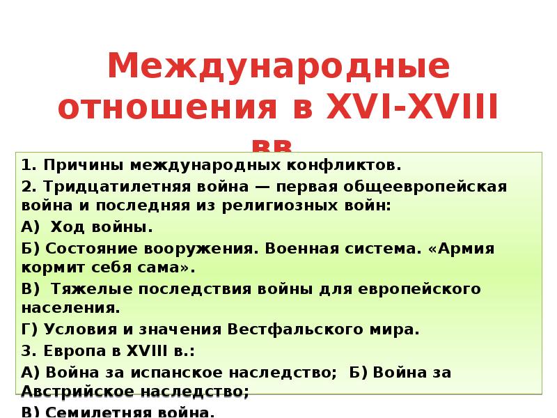Реферат: История России XVI-XVIII вв.