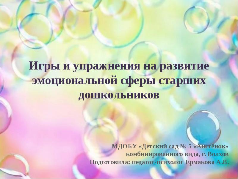 Эмоциональная сфера старших дошкольников. Ребенок с компонентом это. Проблемы эмоционального развития дошкольников. Эмоциональная сфера детей дошкольного возраста. Чистоты эмоций человека.