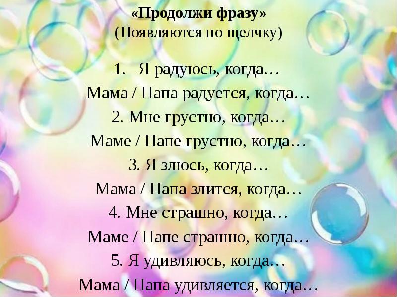 Я радуюсь когда. Продолжи предложение я радуюсь когда. Я радуюсь когда продолжить. Продолжи предложение мама радуется когда я. Я радуюсь когда продолжить фразу.