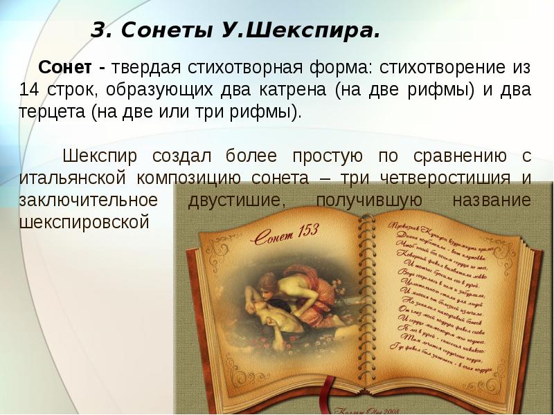 Сонеты шекспира презентация 8 класс