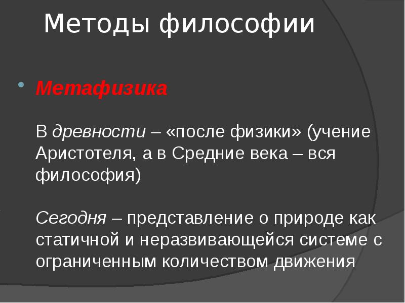 Методы философии. Методы философии презентация. Философия сейчас. Философский подход картинки. Философия сегодня доклад.