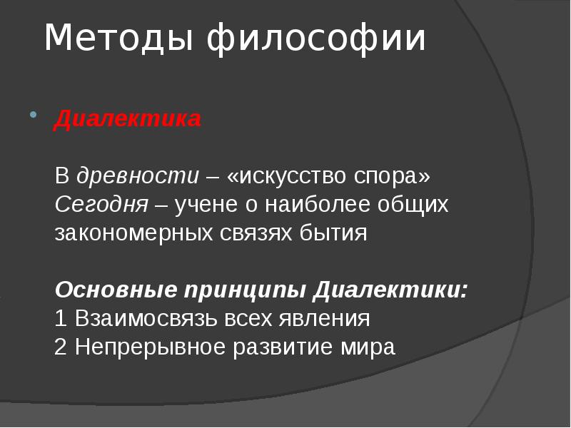 Методы философии. Искусство спора философия. Методы спора философия. Философии спор. Искусство ведения философского спора.