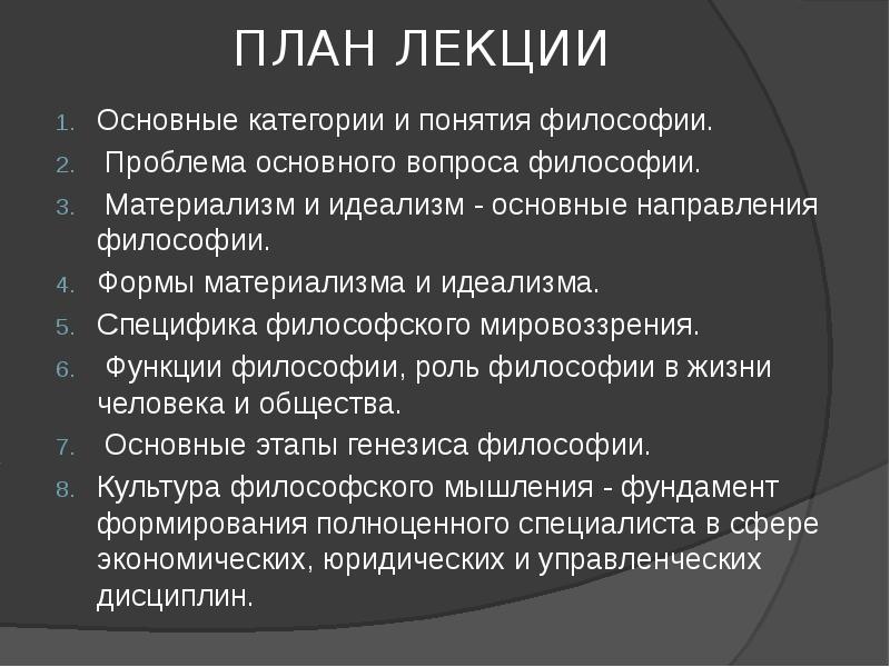 Мировоззренческая функция экономики. План реферата по философии. Роль философии в жизни человека. Философия ее предмет и роль в обществе. Философия, её предмет и роль в жизни общества..