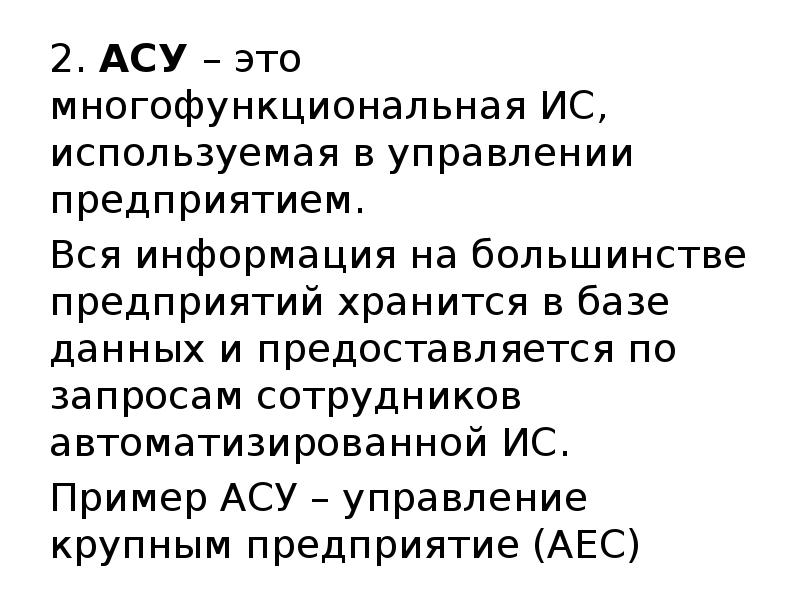 Ac это