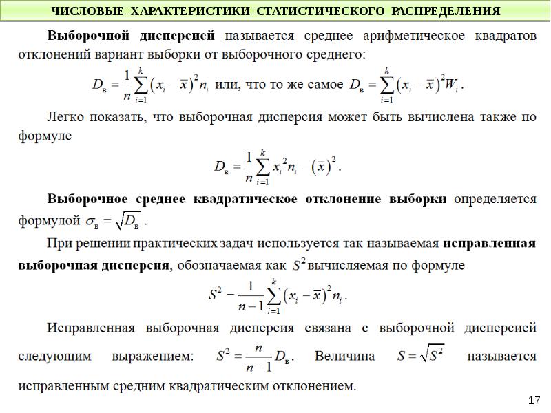 Числовое распределение. Числовые характеристики выборки статистических данных. Числовые характеристики статистической выборки что это. Основные числовые характеристики статистического распределения. Числовые характеристики статического распределения.