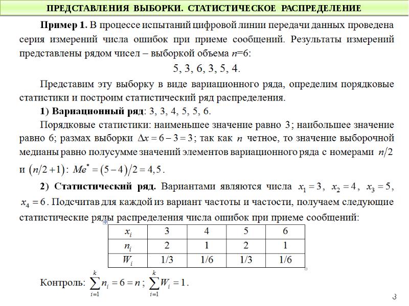 Для определения оптимального плана выпуска мужской обуви фиксировалась относительная частота в 39 40