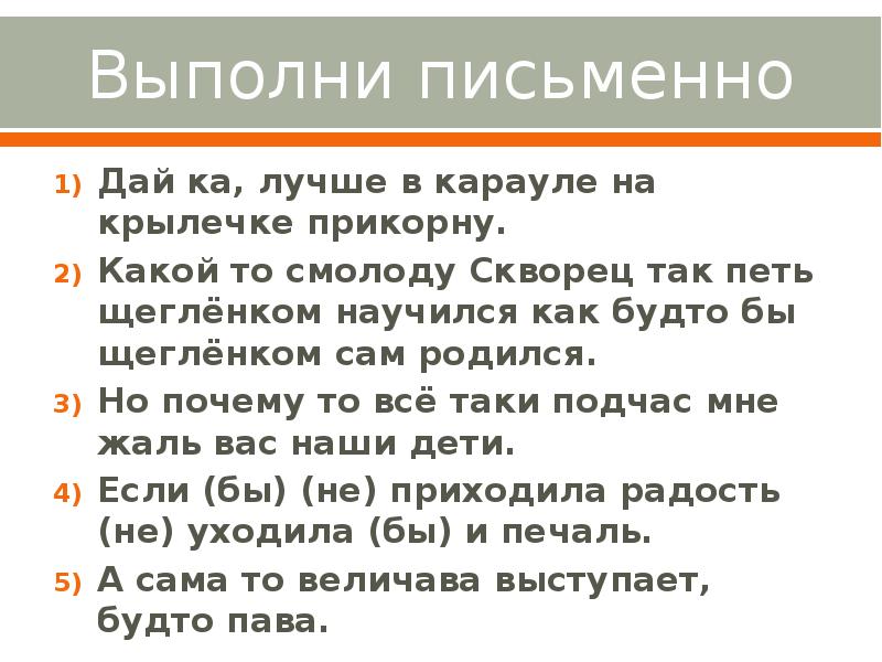 Презентация повторение по теме частица 7 класс ладыженская