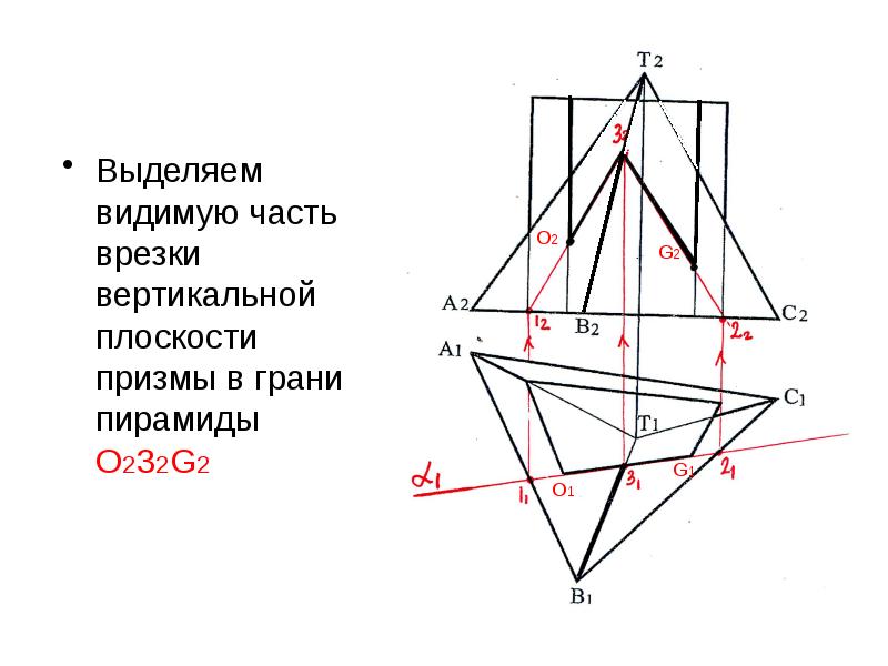 Образующая перпендикулярна плоскости. Вертикальная плоскость. Пересечение Призмы плоскостью общего положения. Вертикальная плоскость , проходящая через концы линии называется. Вынос вертикальной плоскости.