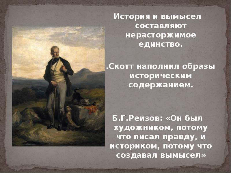 Писать правда. Вальтер доклад по истории 8 класс.